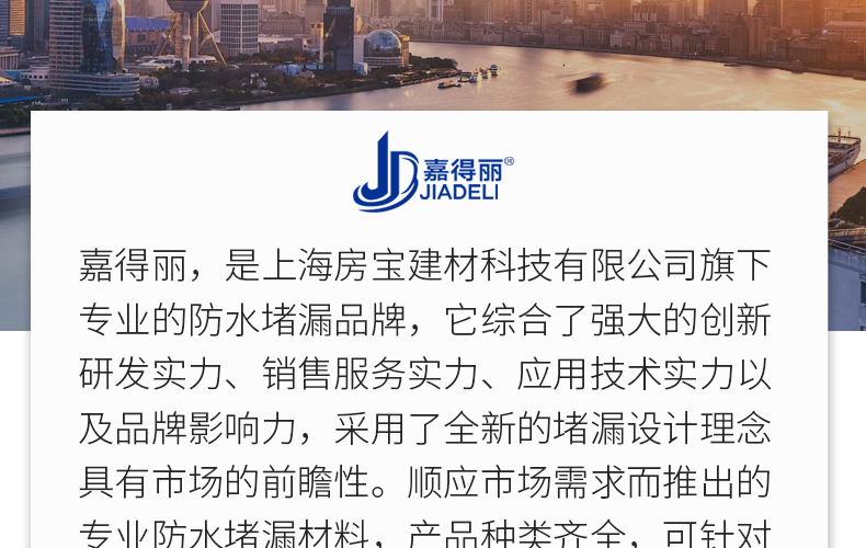  JDL-1彈性高分子堵漏劑(圖12)